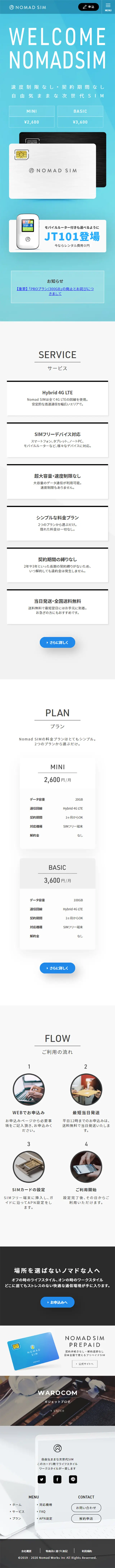 Nomad SIMのLPデザイン（サービス・保険・金融／ブルー系／信頼・安心系）スマホ版