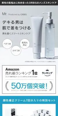 メンズスキンケアMr.シリーズのLPデザイン（美容・スキンケア・香水／グレー系／シンプル系）スマホ版