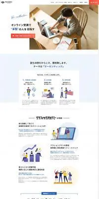 グラフィックアカデミーのLPデザイン（サービス・保険・金融／ブルー系／シンプル系）PC版