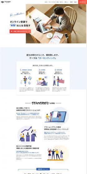 グラフィックアカデミーのLPデザイン（サービス・保険・金融／ブルー系／シンプル系）PC版