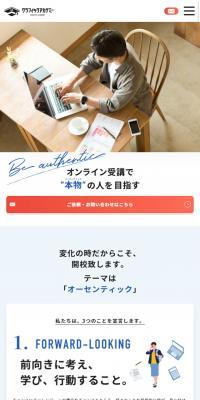 グラフィックアカデミーのLPデザイン（サービス・保険・金融／ブルー系／シンプル系）スマホ版