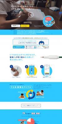 しゅくだいやる気ペンのLPデザイン（日用雑貨／ブルー系／かわいい系）PC版