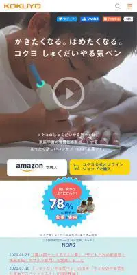 しゅくだいやる気ペンのLPデザイン（日用雑貨／ブルー系／かわいい系）スマホ版