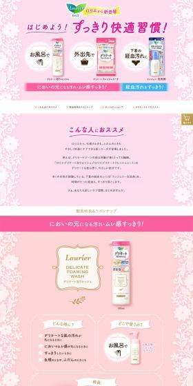Special Care Series LP design (goods / Pink shades / Cute style) PC version