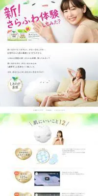 しあわせ素肌のLPデザイン（日用雑貨／ホワイト系／ナチュラル系）PC版