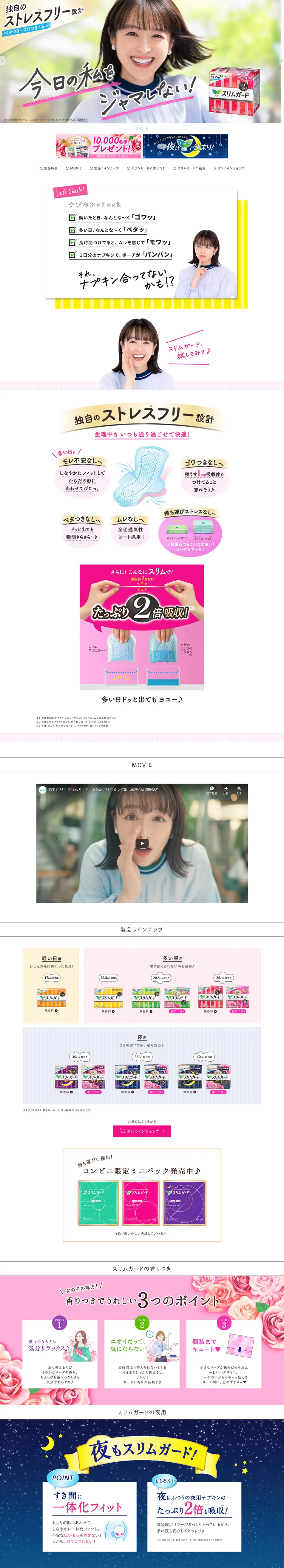 スリムガードのLPデザイン（日用雑貨／ホワイト系／かわいい系）PC版