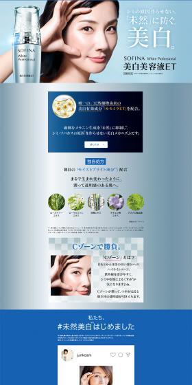 ホワイトプロフェッショナル 美白美容液ETのLPデザイン（美容・スキンケア・香水／ブルー系／キレイ系）PC版