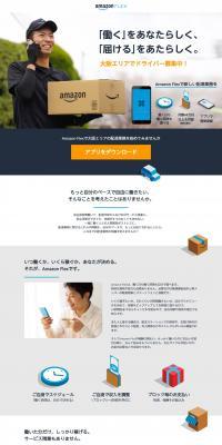 Now Hiring Amazon Flex Drivers LP design (Recruitment and Hiring / Shades of blue / Simple) PC version