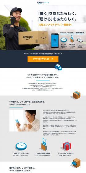 Now Hiring Amazon Flex Drivers LP design (Recruitment and Hiring / Shades of blue / Simple) PC version