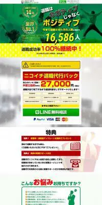 ニコイチ退職代行パックのLPデザイン（サービス・保険・金融／グリーン系／力強い系）PC版