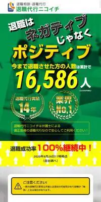 ニコイチ退職代行パックのLPデザイン（サービス・保険・金融／グリーン系／力強い系）スマホ版