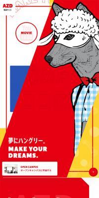 AZD2020特設サイトのLPデザイン（学び・教材／カラフル系／派手系）スマホ版