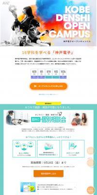 Kobe Institute of Computing Open Campus LP design (Learning Materials / White-based / Cool style) PC version