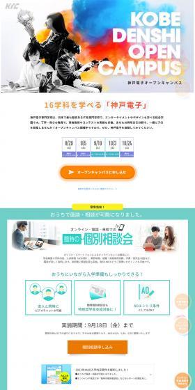 Kobe Institute of Computing Open Campus LP design (Learning Materials / White-based / Cool style) PC version