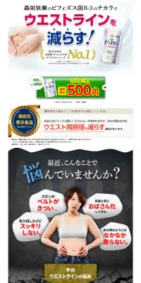 森永ビースリーのLPデザイン（健康・美容食品・サプリ／ブルー系／健康・癒し系）PC版