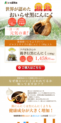 Grandma Fude's Filial Devotion Black Garlic LP design (Health and Beauty Foods and Supplements / Beige tones / Health and Wellness) PC version