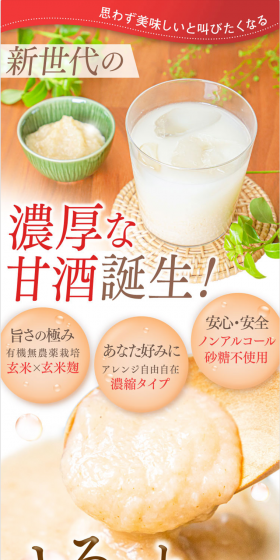 Tomori Brown Rice Koji Amazake LP design (Beverages and Alcohol / Red tones / Health and Wellness) PC version