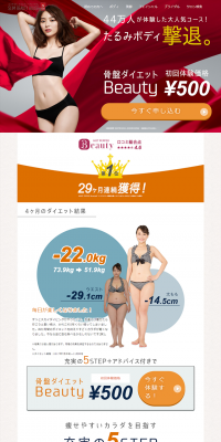 骨盤ダイエットのLPデザイン（美容サービス／レッド系／清潔系）PC版