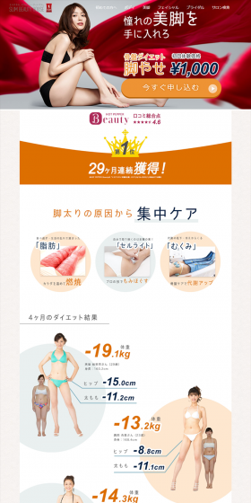 骨盤ダイエット 脚痩せのLPデザイン（美容サービス／ホワイト系／清潔系）PC版