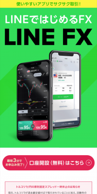 LINEではじめるFXのLPデザイン（サービス・保険・金融／グリーン系／シンプル系）スマホ版