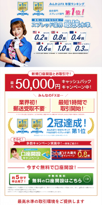 Minna no FX LP design (Services, Insurance, and Finance / White-based / Trust and Safety) PC version