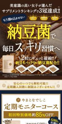 やまとなでしこのLPデザイン（健康・美容食品・サプリ／ブラウン系／にぎやか系）スマホ版