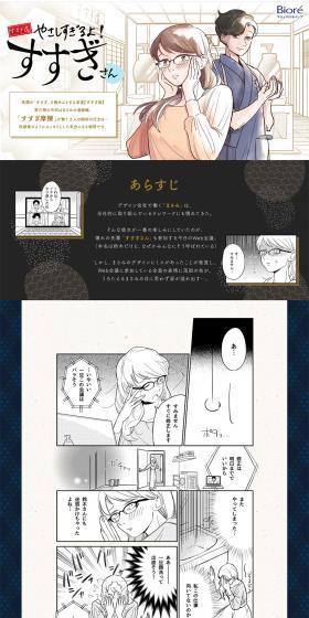 Biore "Marshmallow Whip" Rinsing Way LP design (Beauty, Skincare, Fragrance / Beige tones / Manga) PC version