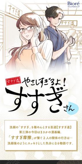 ビオレ「マシュマロホイップ」すすぎ道のLPデザイン（美容・スキンケア・香水／ベージュ系／マンガ・イラスト系）スマホ版