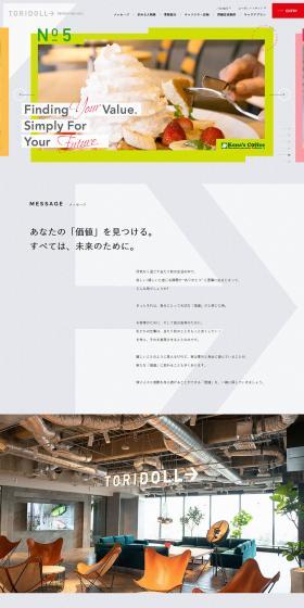 Toridoll Full-time Employee Recruitment Site LP design (Recruitment and Hiring / Shades of grey / Trust and Safety) PC version