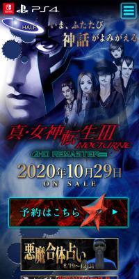 真・女神転生III NOCTURNE HD REMASTERのLPデザイン（ゲームソフト・機器／ブラック系／マンガ・イラスト系）スマホ版