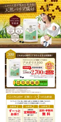 プロポリス100のLPデザイン（健康・美容食品・サプリ／ゴールド系／健康・癒し系）PC版