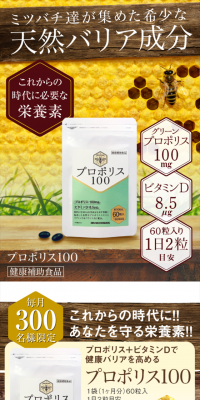 プロポリス100のLPデザイン（健康・美容食品・サプリ／ゴールド系／健康・癒し系）スマホ版