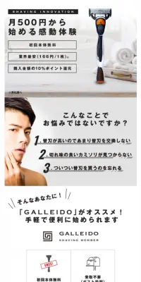 カミソリ サブスクリプションのLPデザイン（日用雑貨／ホワイト系／シンプル系）スマホ版