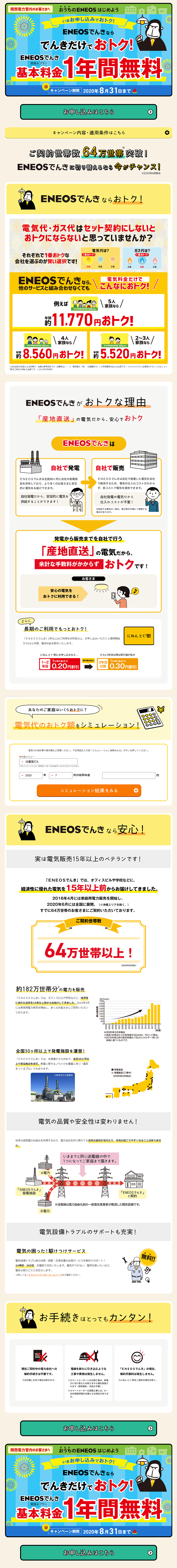 ENEOS Denki Campaign LP design (Services, Insurance, and Finance / yellow / Lively type) PC version