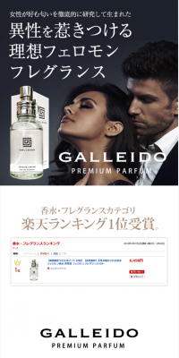 GALLEIDO PREMIUM PARFUMのLPデザイン（美容・スキンケア・香水／ブラック系／シンプル系）スマホ版
