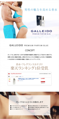 GALEEIDOPREMIUMPARFUMBLUE LP design (Beauty, Skincare, Fragrance / White-based / Simple) PC version