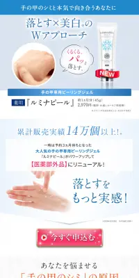 ルミナピールのLPデザイン（美容・スキンケア・香水／ブルー系／清潔系）PC版