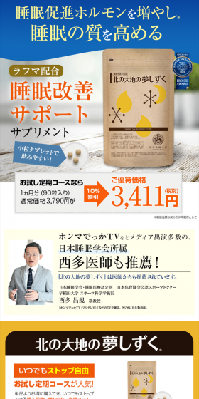 Kita no Daichi no Yume Shizuku LP design (Health and Beauty Foods and Supplements / Beige tones / Health and Wellness) PC version