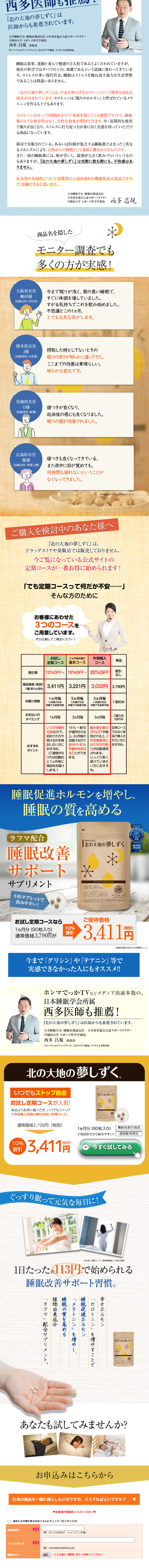 Kita no Daichi no Yume Shizuku LP design (Health and Beauty Foods and Supplements / Beige tones / Health and Wellness) PC version