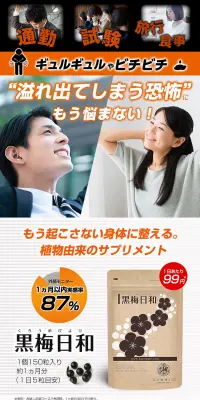 黒梅日和のLPデザイン（健康・美容食品・サプリ／オレンジ系／健康・癒し系）PC版