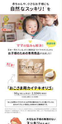 おこさま用カイテキオリゴのLPデザイン（キッズ・ベビー・玩具／ホワイト系／清潔系）PC版