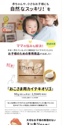 おこさま用カイテキオリゴのLPデザイン（キッズ・ベビー・玩具／ホワイト系／清潔系）PC版