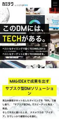 カミテクのLPデザイン（サービス・保険・金融／ホワイト系／にぎやか系）スマホ版