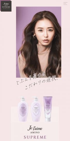 ジュレームアミノシュプリーム特設サイトのLPデザイン（スキンケア・ボディケア・ヘアケア／パープル系／かわいい系）スマホ版