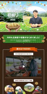 First Harvest Potato Campaign 2020 LP design (Events, Campaigns, Experiences / Green tones / Cute style) PC version