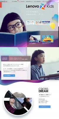 Lenovo CROSS KidsのLPデザイン（パソコン・周辺機器／カラフル系／シンプル系）PC版