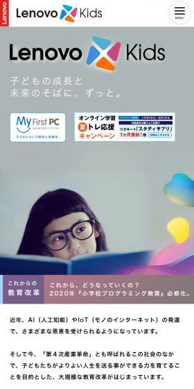 Lenovo CROSS KidsのLPデザイン（パソコン・周辺機器／カラフル系／シンプル系）スマホ版