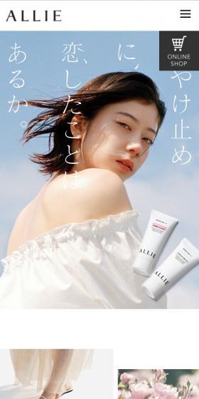 ALLIEのLPデザイン（コスメ・化粧品・コンタクトレンズ／ホワイト系／シンプル系）スマホ版