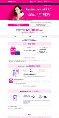 RakutenUN-LIMIT LP design (Communication and Network Equipment / Pink shades / Simple) PC version