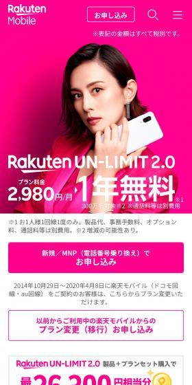 Rakuten UN-LIMITのLPデザイン（通信・ネットワーク機器／ピンク系／シンプル系）スマホ版